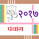 Download Marathi Calendar 2017 Panchang For PC Windows and Mac 1.0