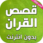 Cover Image of Herunterladen Korangeschichten Z] Kareem Badoud Z] T 1.0 APK