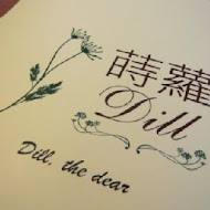 蒔蘿香草餐廳 Dill Herbs Restaurant(北投店)