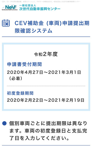 金 cev 補助 R2第3次補正_CEV補助金の申請_CEVの補助金交付を行う次世代自動車振興センター