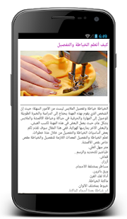 دروس في الخياطة و التفصيل - موديلات جديدة ‎(圖5)-速報App