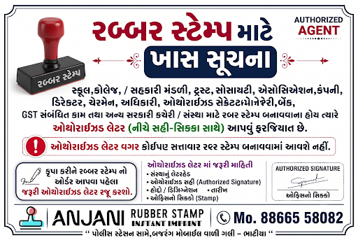 Anjani Rubber Stamp — business photo 2