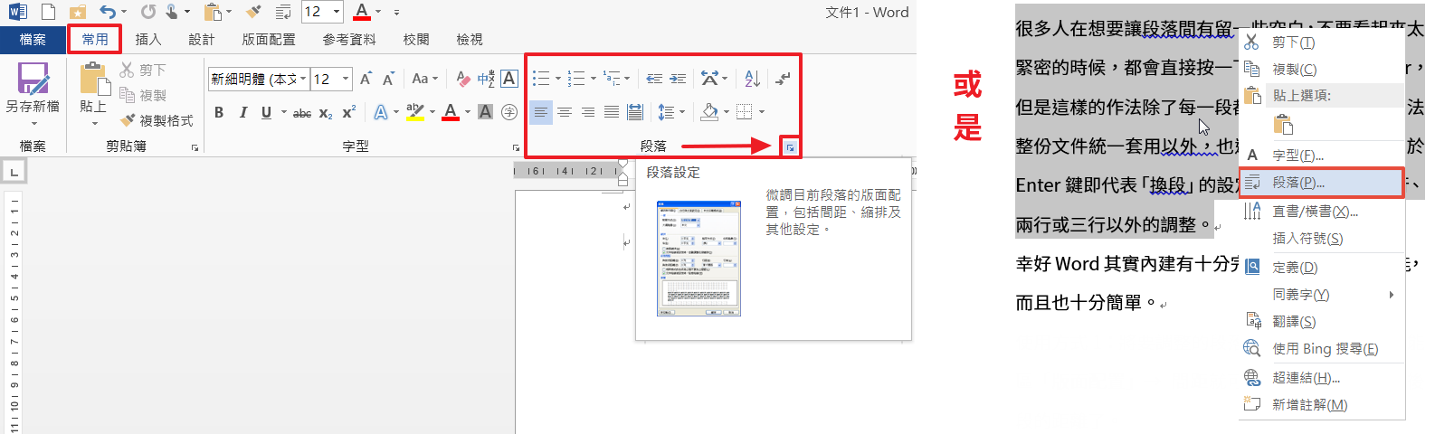 Word 調整縮排 Tab 尺規 或 段落 資訊小間