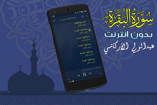 Tải Surah Al Baqarah Full Abdulwali Al-Arkani Offline MOD + APK 2.3 (Mở khóa Premium)