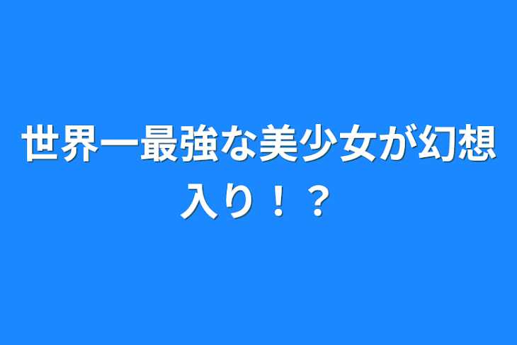 「小峠兄妹が幻想入り！？」のメインビジュアル