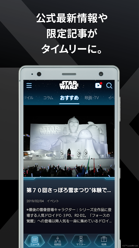 STAR WARS DX（スター・ウォーズDX）のおすすめ画像1