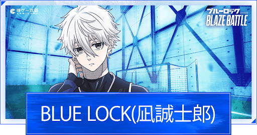 BLUE LOCK