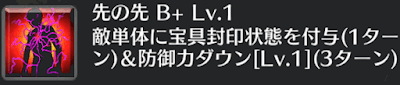 先の先[B+]