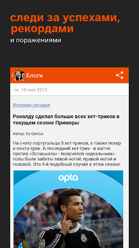 免費下載運動APP|Месси и Роналду+ Sports.ru app開箱文|APP開箱王