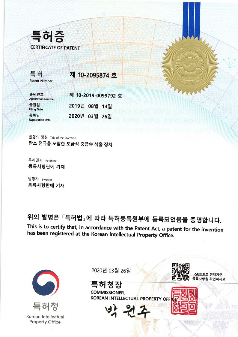 10-2095874_등록증_도금식중금속석출장치.jpg