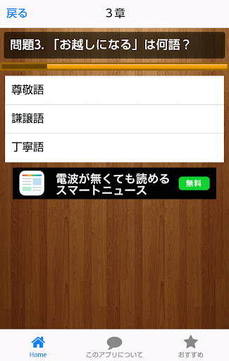 免費下載娛樂APP|ひまつぶし敬語クイズ（高校生、大学生、ビジネスパーソン用） app開箱文|APP開箱王