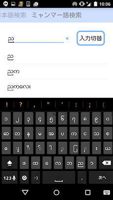 ミャンマー語辞書 Free版のおすすめ画像3