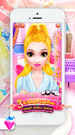 Screenshot Little Princess Salon Makeover