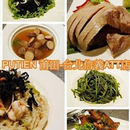 PUTIEN 莆田