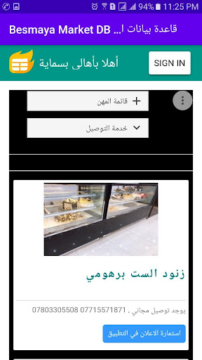 دليل اسواق بسماية