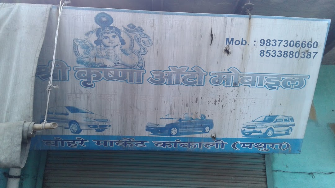 Shree Krishna Auto Mobile Shri Krishna Tour&Trevals