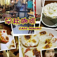 早秋咖啡 Cafe Macho