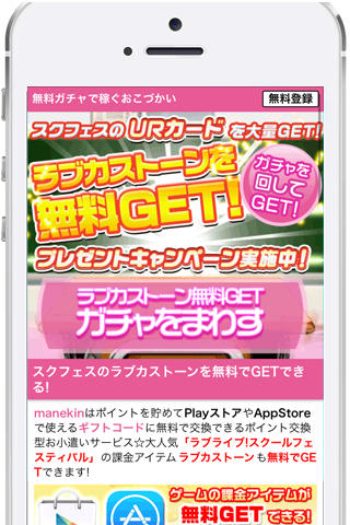 【無料】スクフェス・大量ラブカストーンGET 登録なし