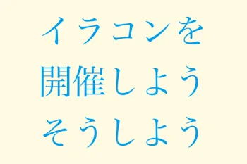 イラストコンテスト開催決定！！！！！！！！！！