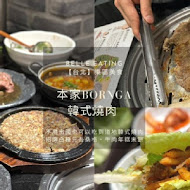 本家BORNGA韓式燒肉 敦南店