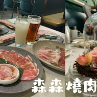 森森燒肉 MoriMori Yakiniku(竹北店)