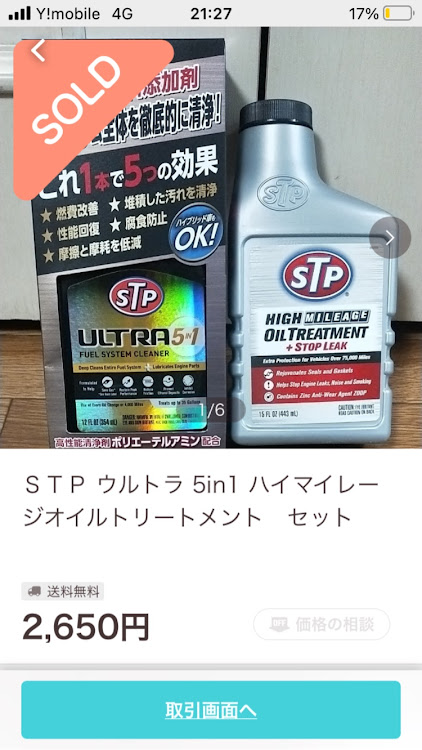 けーにぃさんが投稿した添加剤ヲタク・STP ULUTRA 5in1・福祉車輌ドライバー・女性ドライバー・◯◯ドライバーに関するカスタム事例の投稿画像1枚目