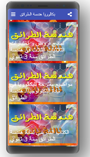 بكالوريا هندسة الطرائق