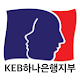 Download KEB하나노조,전국금융노조 For PC Windows and Mac 9.2.9