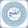 Surah Al Fath with mp3 icon