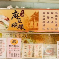 一甲子餐飲 - 祖師廟焢肉飯、刈包