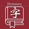 新华字典 | 汉语字典 icon