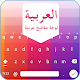 Easy Arabic Typing - English to Arabic Keyboard Download on Windows