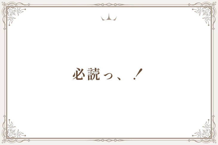 「必読っ、！」のメインビジュアル