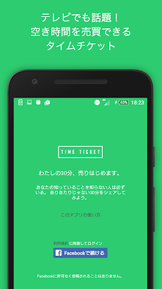 タイムチケット - わたしの30分、売りはじめますのおすすめ画像1