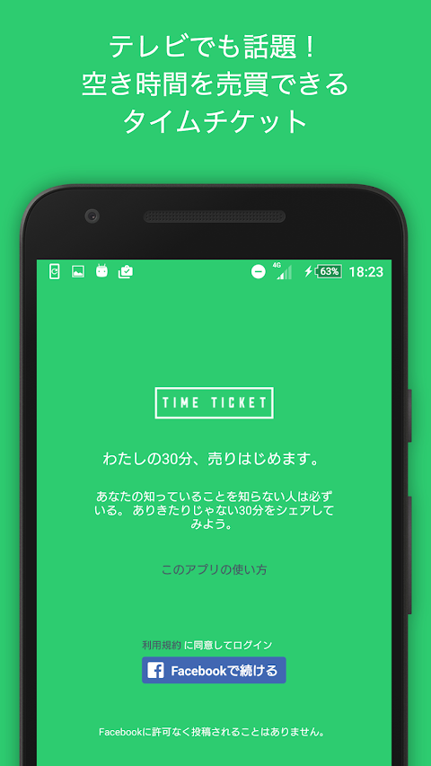 タイムチケット - わたしの30分、売りはじめますのおすすめ画像1