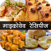 Microwave Recipe in Hindi  Icon