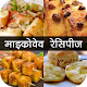 Download Microwave Recipe in Hindi For PC Windows and Mac 1.0