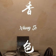 香色 XIANG SE