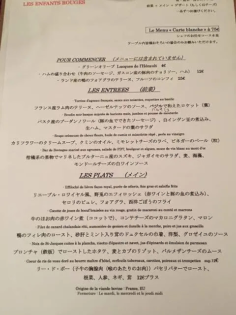 パリのベストビストロ「レザンファンルージュ」メニュー写真