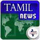 Download Tamil Daily News Latest Tamil Epaper Magazines Hub For PC Windows and Mac 1.0