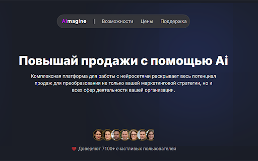 Aimagine - Ai помощник