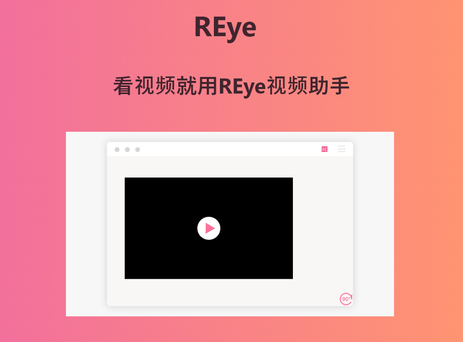 REye Preview image 1