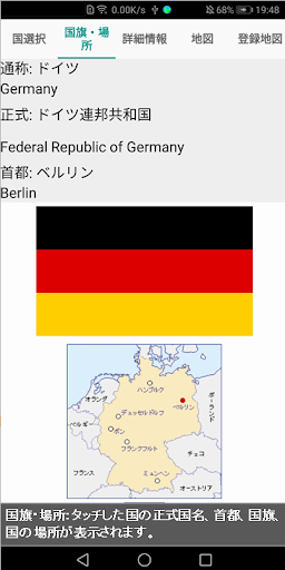 Updated Download 世界の国 Android App 21