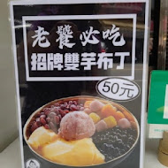 Bella甜品專賣(溪湖店)