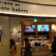 嵜本 高級生吐司專門店 SAKImoto Bakery