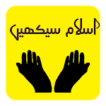 Cover Image of Download Islam Sekhien 1.8 APK