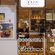 拉拉熊主題咖啡廳 Rilakkuma Cafe