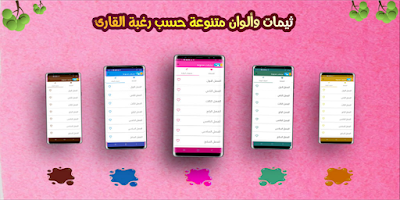 رواية ابنة الشيطان Screenshot