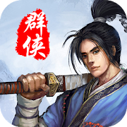 風雲群俠傳-單機武俠RPG遊戲刀劍江湖俠客情緣再現 Mod apk أحدث إصدار تنزيل مجاني