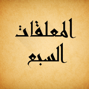 Mu'allaqat  Icon